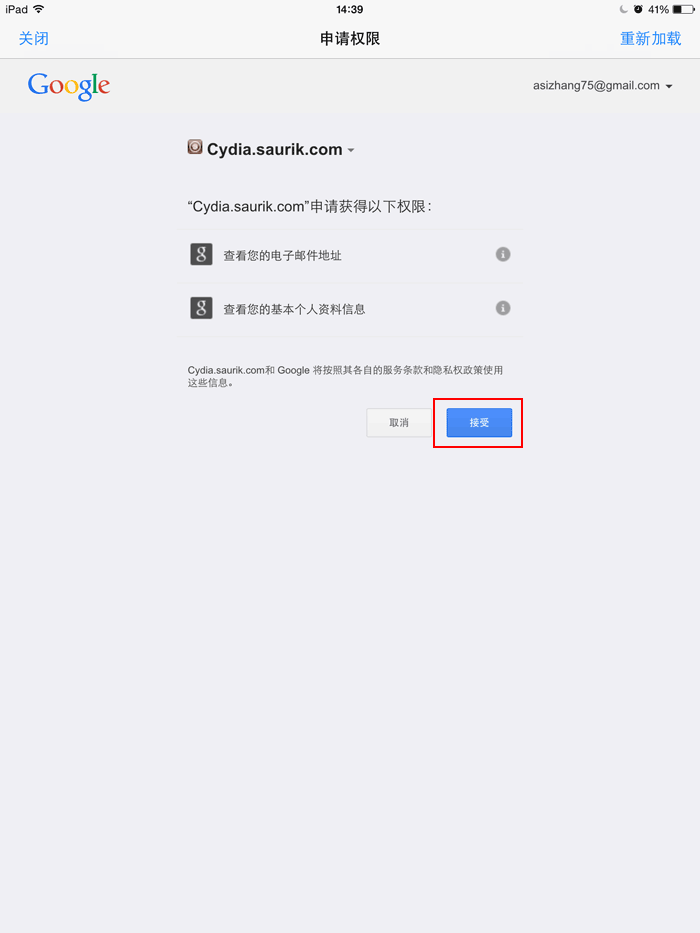 教你使用支付寶購買Cydia付費(fèi)插件