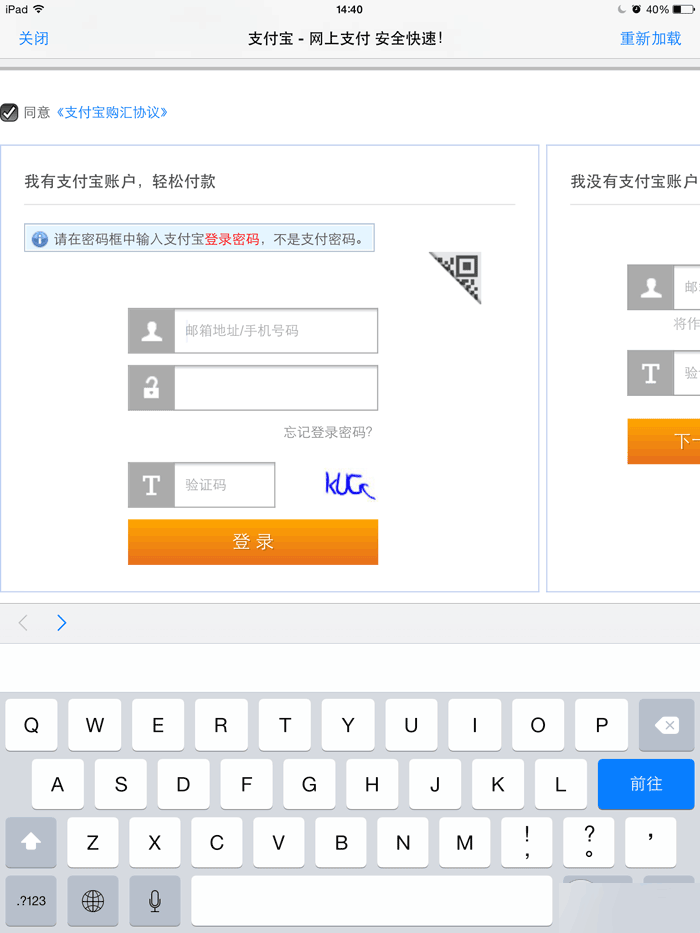 教你使用支付寶購買Cydia付費(fèi)插件