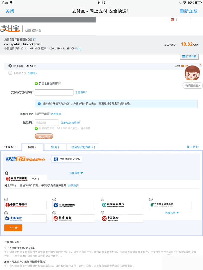 教你使用支付寶購買Cydia付費(fèi)插件
