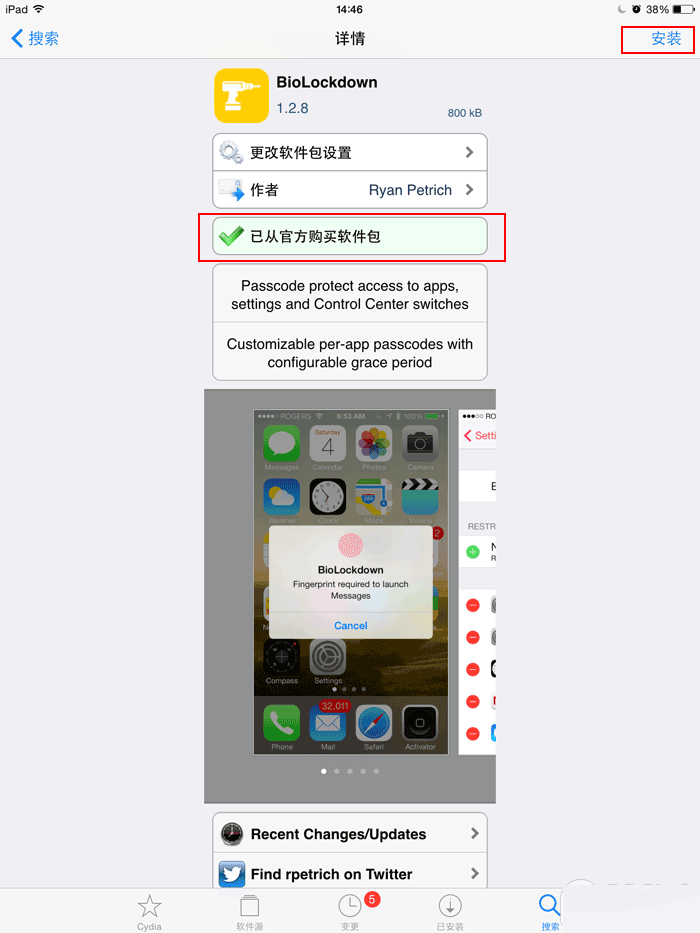 教你使用支付寶購買Cydia付費(fèi)插件