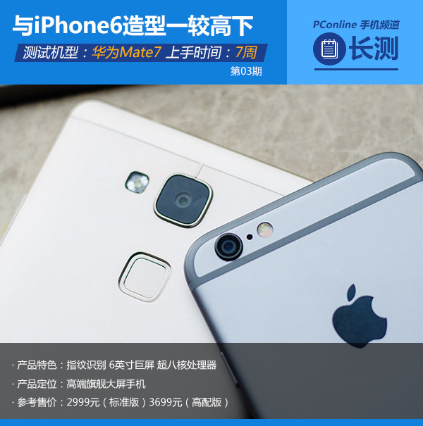 華為Mate7