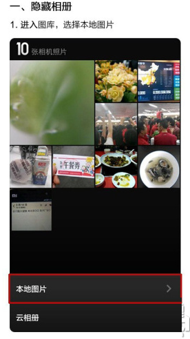 小米4怎么隱藏相冊(cè)文件夾？小米4隱藏相冊(cè)方法