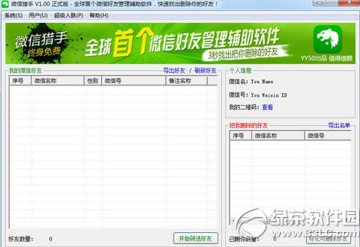 微信獵手怎么下載？微信獵手下載安裝教程1