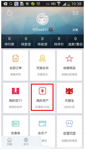 天貓抽取的紅包在哪查看？天貓雙十一紅包查看方法