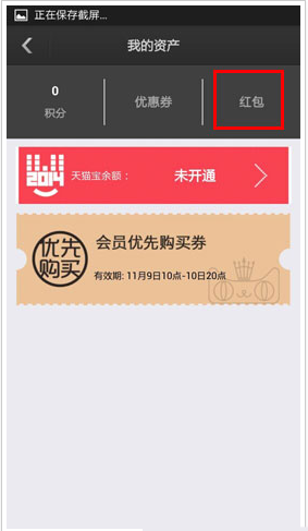 天貓抽取的紅包在哪查看？天貓雙十一紅包查看方法