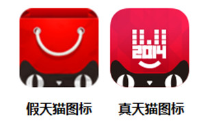 真假天貓客戶端需認(rèn)清 雙11小心網(wǎng)購不成反被騙財