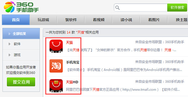 假冒天貓客戶端