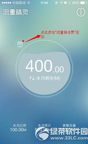流量精靈怎么用？流量精靈使用教程1