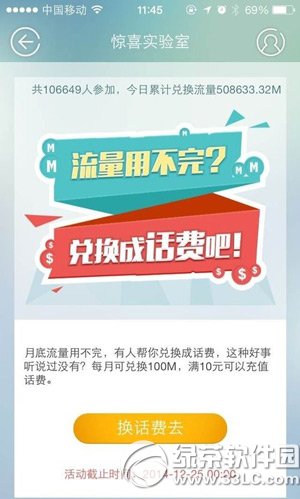 流量精靈怎么用？流量精靈使用教程2