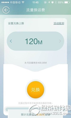流量精靈怎么用？流量精靈使用教程3