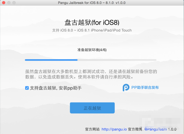 【Mac版】盘古越狱工具iOS8完美越狱图文教程