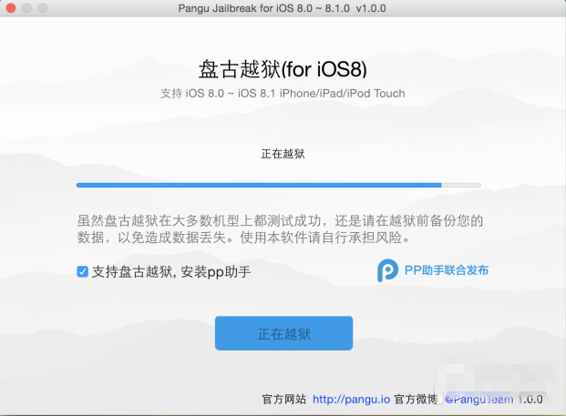 【Mac版】盘古越狱工具iOS8完美越狱图文教程