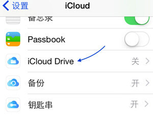 蘋果iCloud Drive怎么用 iCloud Drive使用教程