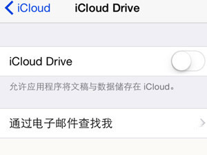 蘋果iCloud Drive怎么用 iCloud Drive使用教程