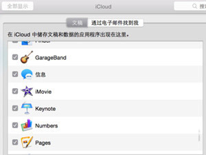 蘋果iCloud Drive怎么用 iCloud Drive使用教程