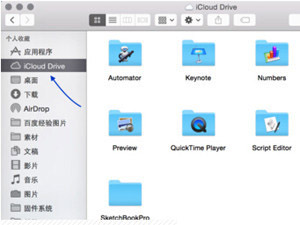 蘋果iCloud Drive怎么用 iCloud Drive使用教程