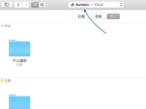 蘋果iCloud Drive怎么用 iCloud Drive使用教程