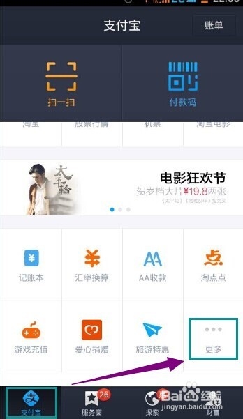 支付寶錢包怎么查看天貓寶余額