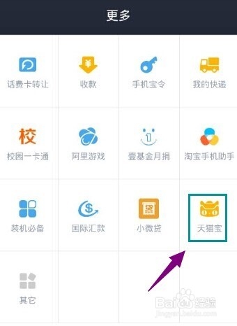 支付寶錢包怎么查看天貓寶余額