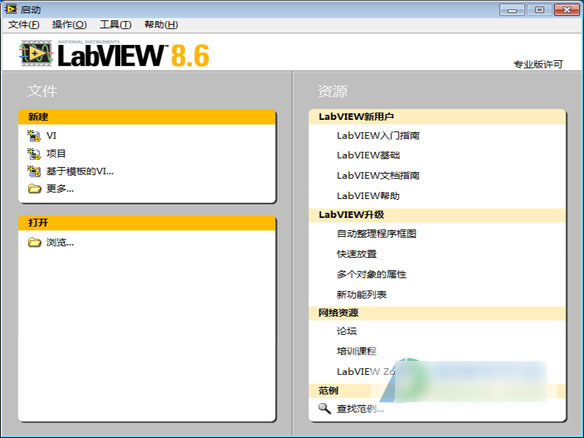 LabVIEW特别版 v8.6 简体中文版(含LabVIEW注册机) 下载--六神源码网