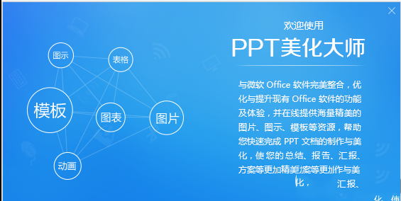 ppt美化大师卸载不了怎么办ppt美化大师卸载方法