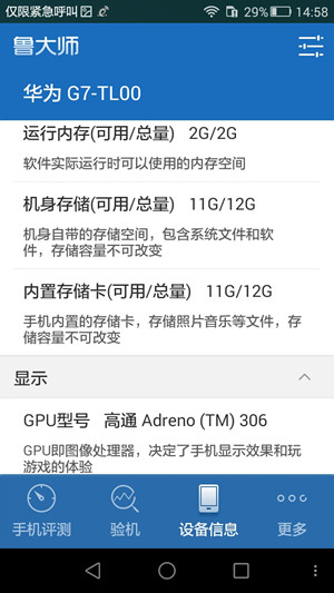 華為G7