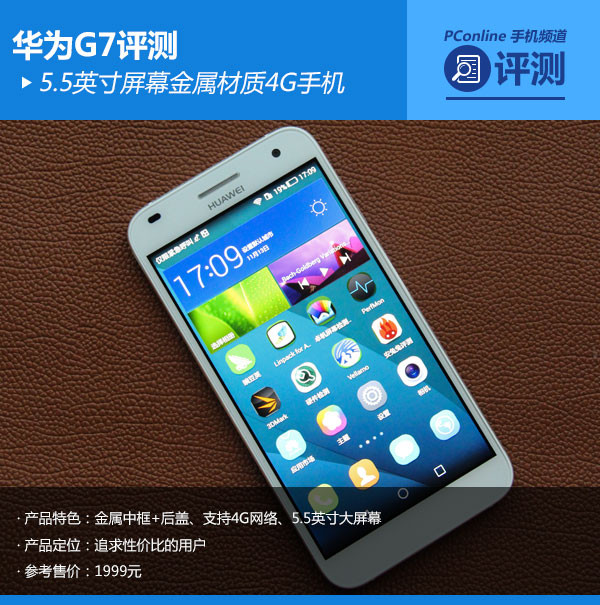 華為G7