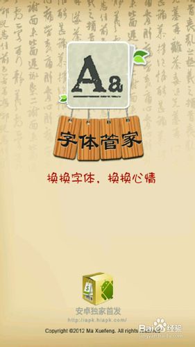 字体管家怎么用