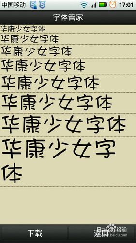 字体管家怎么用
