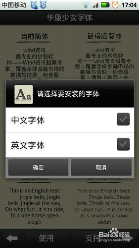 字体管家怎么用