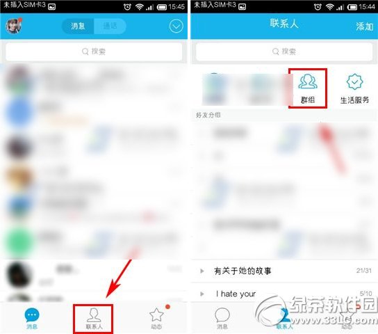 手机qq怎么禁言?手机qq禁言个人教程1