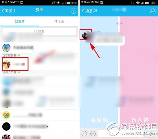 手机qq怎么禁言?手机qq禁言个人教程2