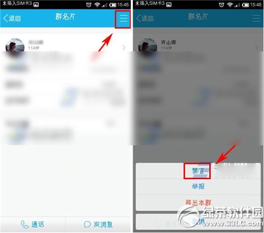 手机qq怎么禁言?手机qq禁言个人教程3