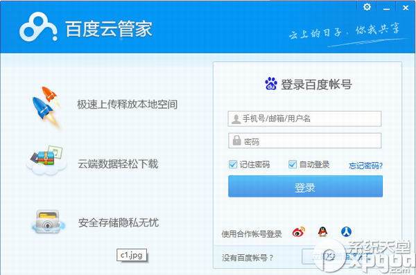 百度云管家下載文件在哪？