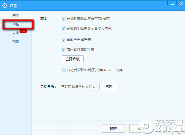 百度云管家下載文件在哪？百度云管家下載文件保存路徑