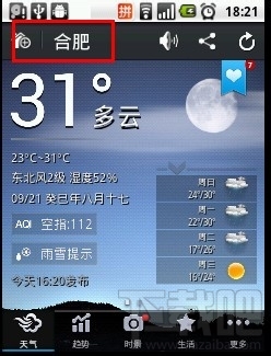 微信怎么分享天氣：[1]通過墨跡天氣