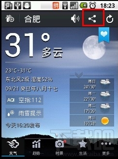 微信怎么分享天氣：[1]通過墨跡天氣