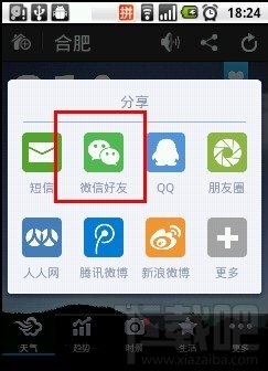 微信怎么分享天氣：[1]通過墨跡天氣