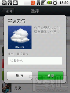 微信怎么分享天氣：[1]通過墨跡天氣