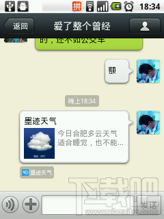 微信怎么分享天氣：[1]通過墨跡天氣