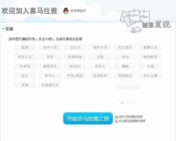 喜馬拉雅電臺(tái)是什么？怎么用？
