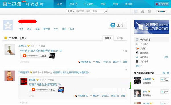 喜馬拉雅電臺(tái)是什么？怎么用？