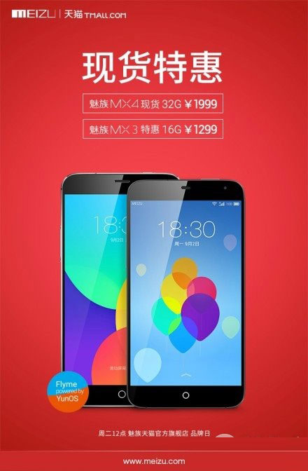 贵了点1999元 YunOS版魅族MX4现货发售