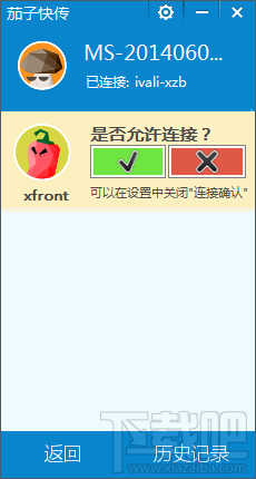 茄子快傳是否允許連接
