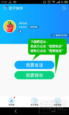 茄子快傳收發(fā)文件