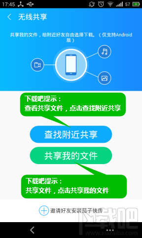 茄子快傳無線共享