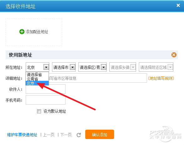 12306網(wǎng)購火車票可以選擇車票快遞配送