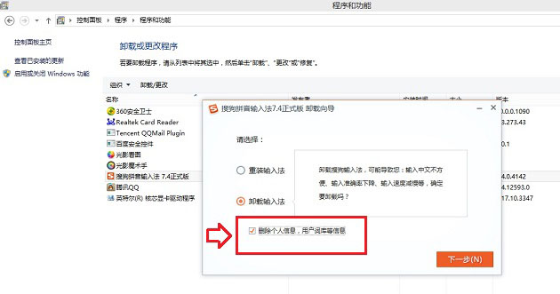 搜狗輸入法