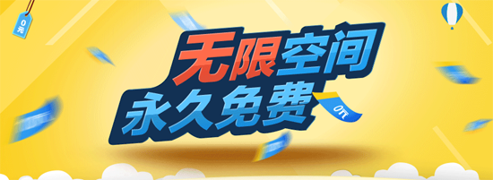 樂視云盤無限空間怎么領(lǐng),樂視云盤,
