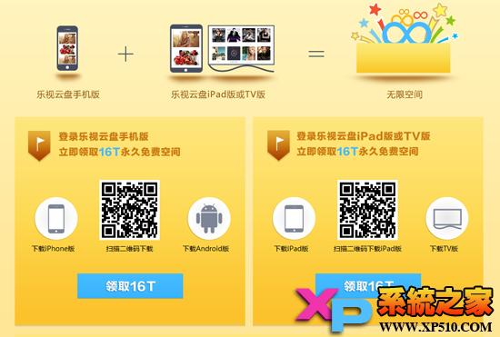 樂視云盤無限空間怎么領(lǐng),樂視云盤,